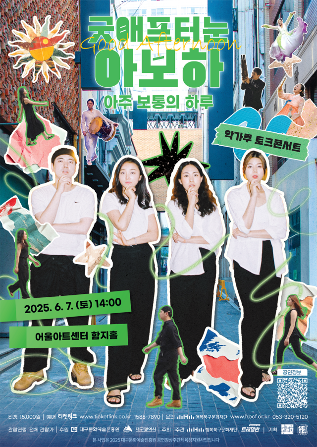 악가무 토크콘서트 