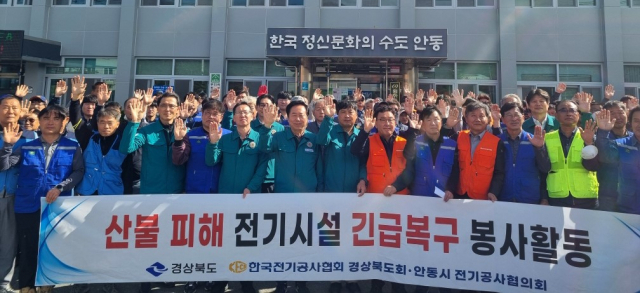 전기공사협의회 안동시지회가 산불피해 주택 복구 자원봉사에 나서면서 결의를 다졌다. 안동시 제공