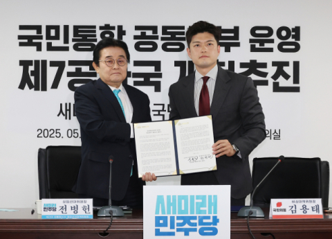 국민의힘·새미래, 공동정부 협약 