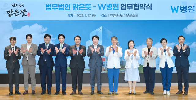 W병원과 법무법인맑은뜻이 