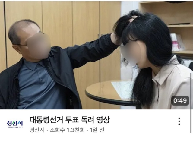 경산시가 지난 26일 유튜브에 올린 선거 독려 동영상 섬네일. 독자 제공.