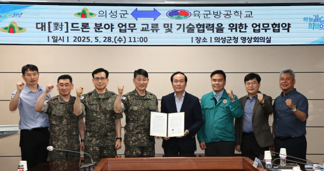 의성군과 육군방공학교는 28일 대(對)드론 분야 업무 교류 및 기술협력을 위한 업무협약
