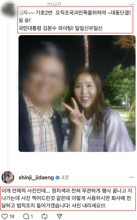 그룹 코요태 멤버 신지가 본인 과거 사진을 정치적으로 사용한 네티즌에게 
