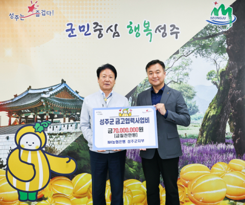 농협·iM뱅크 성주군에 군금고 협력사업비 전달