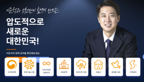 이준석 공약집 들여다보니…