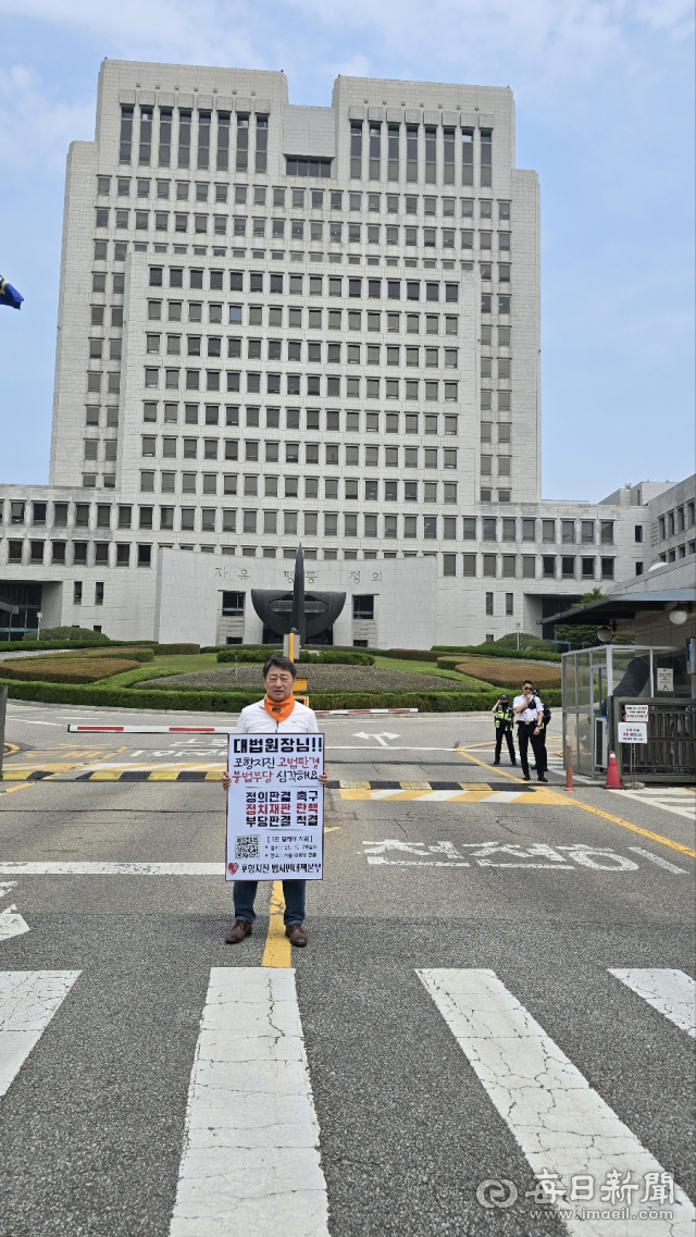 포항 촉발지진 정신적 위자료 소송과 관련해 모성은 포항지진 범시민대책본부 의장이 28일 대법원 앞에서 1인 시위를 벌이고 있다. 범대본 제공