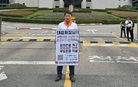 28일 포항 촉발지진 위자료 상고장 제출…대법원 앞 1인 시위 시작