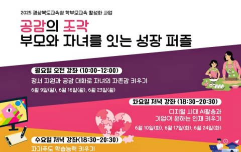 더노크교육연구소, 부모와 자녀를 잇는 '공감의 퍼즐' 프로그램 실시
