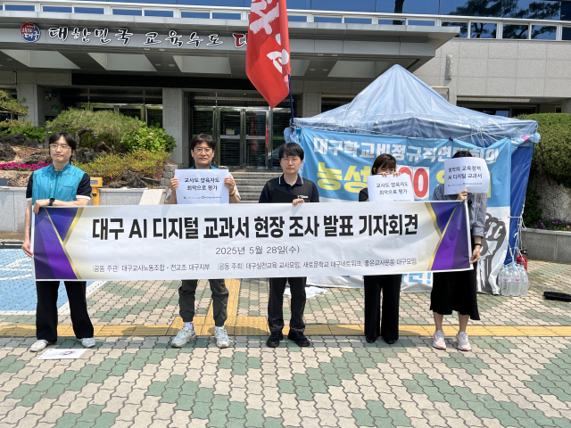 대구 5개 교원단체 및 교원노조는 28일 오전 대구시교육청 앞에서 기자회견을 열고 