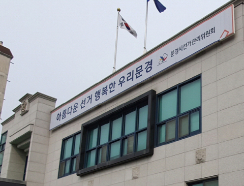 문경 요양원 사회복지사, '거소투표신고서 동의 없이 일괄 작성 혐의'로 고발
