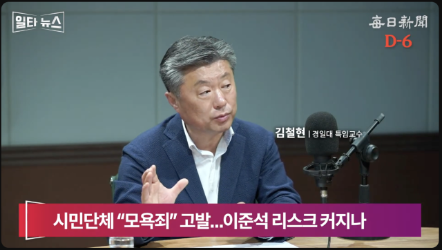 김철현 경일대 특임교수. 매일신문 유튜브