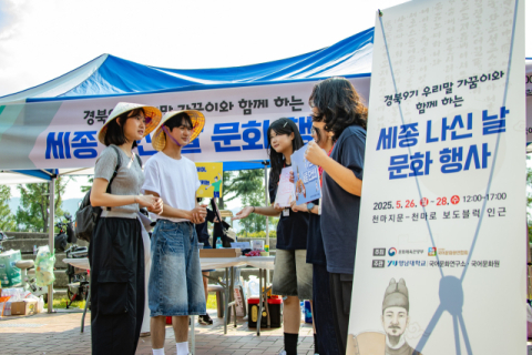 한글로 물든 캠퍼스…세종대왕과 함께한 영남대 봄 축제 3일