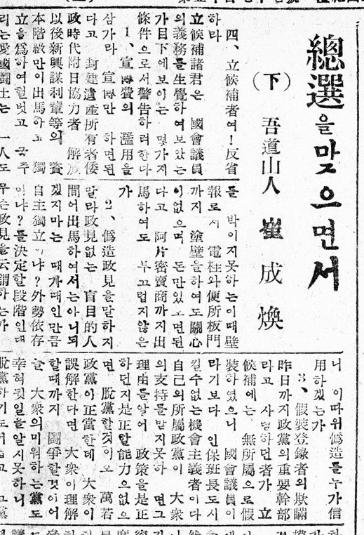 매일신문 전신 남선경제신문 1950년 3월 15일 자