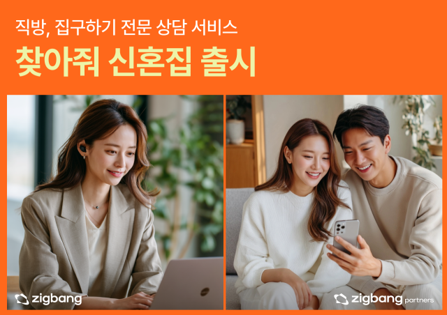 직방이 아파트 수요자 맞춤형 매물 추천 서비스를 출시한다. 직방 제공