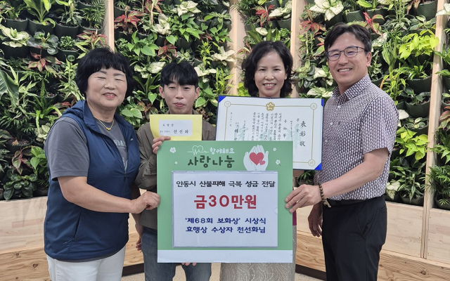 보화상 수상자 천선화(사진 오른쪽 두번째)씨가 상금 30만원 전액을 산불극복 성금으로 기부했다. 안동시 제공