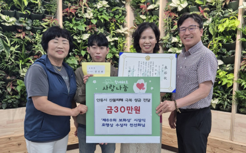 보화상 수상자 천선화 씨, 상금 전액 산불피해 성금 기부
