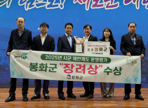 봉화군, 경상북도 제안제도 운영 평가에서 12년 연속 우수기관 선정