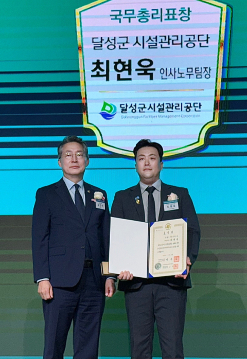 달성군시설관리공단 '2025년 남녀고용평등 공헌포상' 국무총리 표창