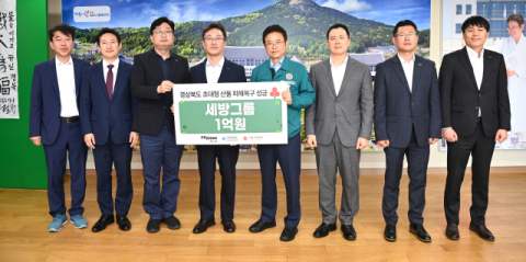 세방그룹, 경북 산불 피해복구 성금 1억원 전달