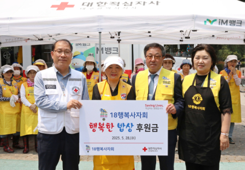 18행복사자회, 대구적십자사와 '행복한 밥상(무료급식)'봉사활동 전개