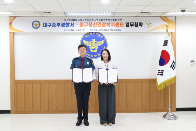 대구중부경찰서(총경 황정현)는 지난 28일 대구 중구정신건강복지센터(센터장 장성만)와 정신질환 고위험군을 대상으로 신속한 위기개입을 하기 위한 업무협약을 체결했다. 중부경찰서 제공