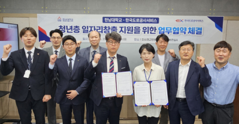 한국도로공사서비스-한남대 손잡고 청년 일자리 확대 나선다