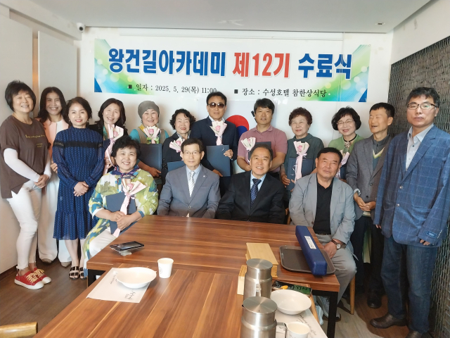 왕건길 아카데미 수료식