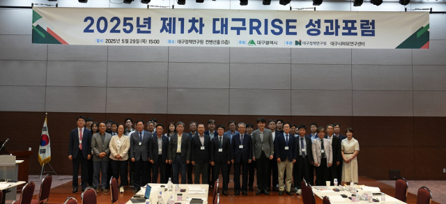 대구시 2025년 제1차 라이즈 RISE 성과포럼 개최 모습. 대구시 제공