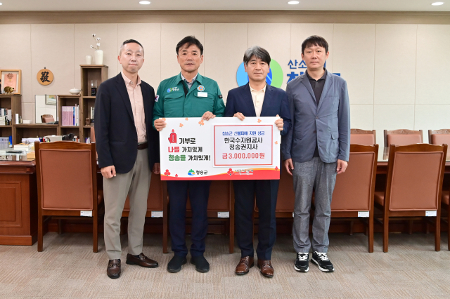 K-water 청송권지사가 29일 청송군을 방문해 성금 300만원을 전달하며 지역사회와 아픔을 함께 나누는 데 동참했다. K-water 제공