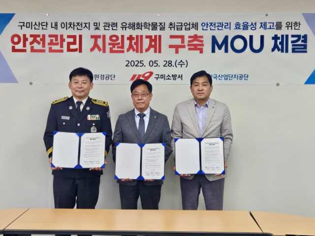 한국산업단지공단 경북본부, 한국환경공단 대구경북환경본부, 구미소방서 관계자들이 2차전지 안전관리체계 구축 업무협약 체결 후 기념촬영을 하고 있다. 한국산업단지공단 경북본부 제공