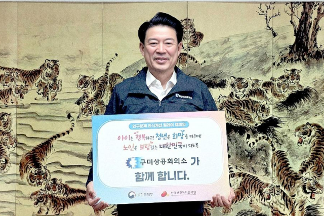 윤재호 구미상공회의소 회장