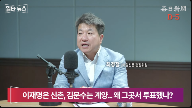 최경철 매일신문 편집위원. 매일신문 유튜브