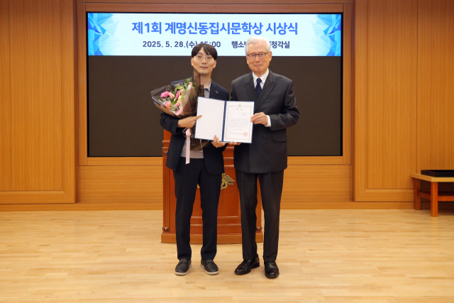 계명대는 제1회 계명신동집시문학상 수상자로 