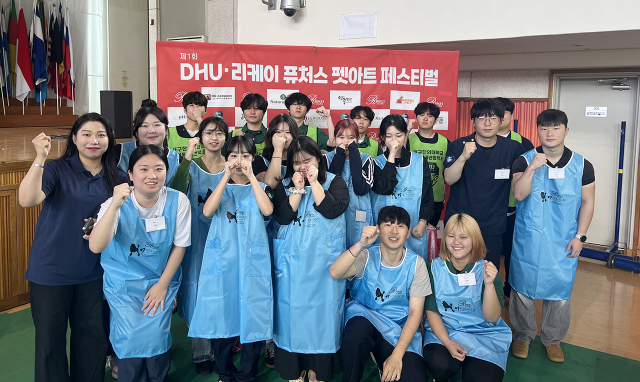 제1회 DHU·리케이 퓨쳐스 펫아트 페스티벌에 참석한 대구한의대 반려동물산업학과 학생들. 대구한의대 제공