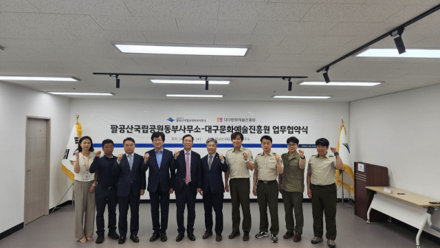 대구문화예술진흥원-팔공산국립공원동부사무소 업무협약식 사진. 대구문화예술진흥원