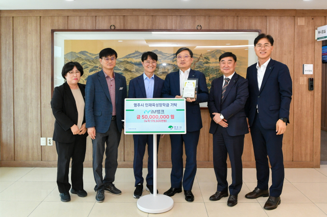 iM뱅크 임직원들이 영주시에 장학금 5천만원을 기탁했다. 영주시 제공