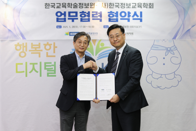 한국교육학술정보원과 한국정보교육학회는 디지털·정보 교육 활성화 및 연구 성과 확산을 위한 업무 협약을 체결했다. KERIS 제공