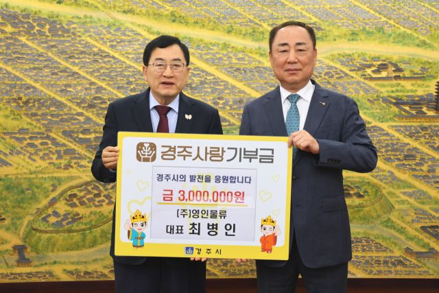㈜영인물류 최병인 대표(사진 오른쪽)가 29일 경북 경주시에 고향사랑기부금 300만원을 기탁했다.