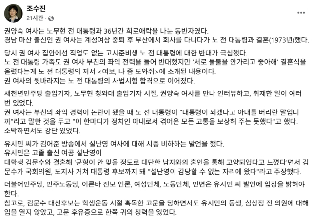 조수진 전 국회의원 페이스북