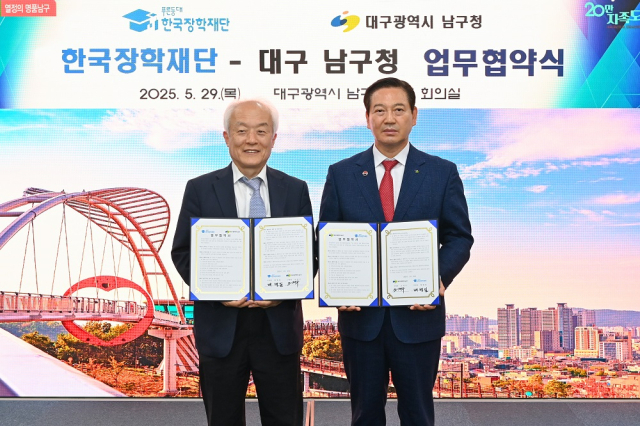 한국장학재단과 대구광역시 남구가 체결한 