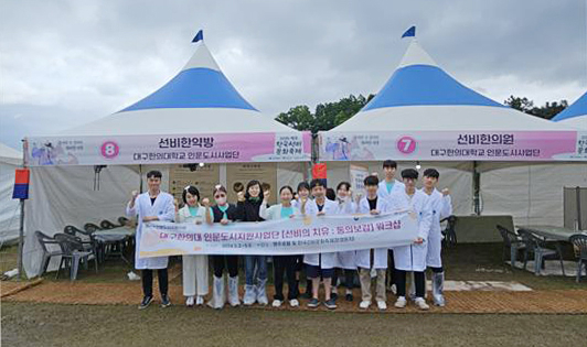 2024년 한국선비문화축제에서 선비한의원 한약방 체험부스에서 기념촬영하는 학생들. 대구한의대 제공