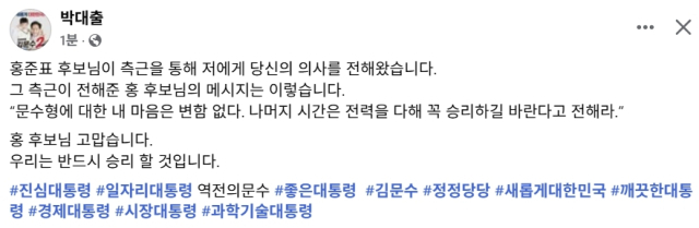 박대출 국민의힘 국회의원 페이스북