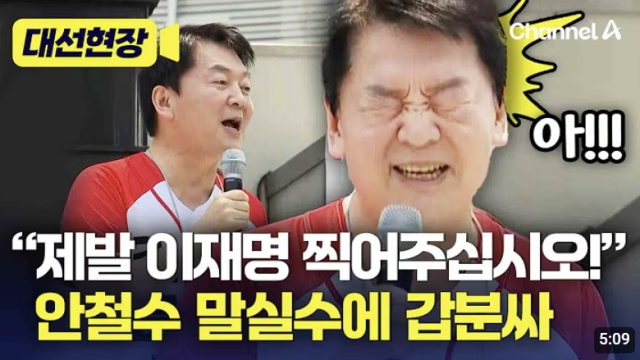 안철수, 김문수 유세장에서