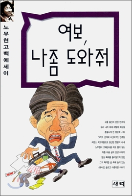 노무현 전 대통령 저서