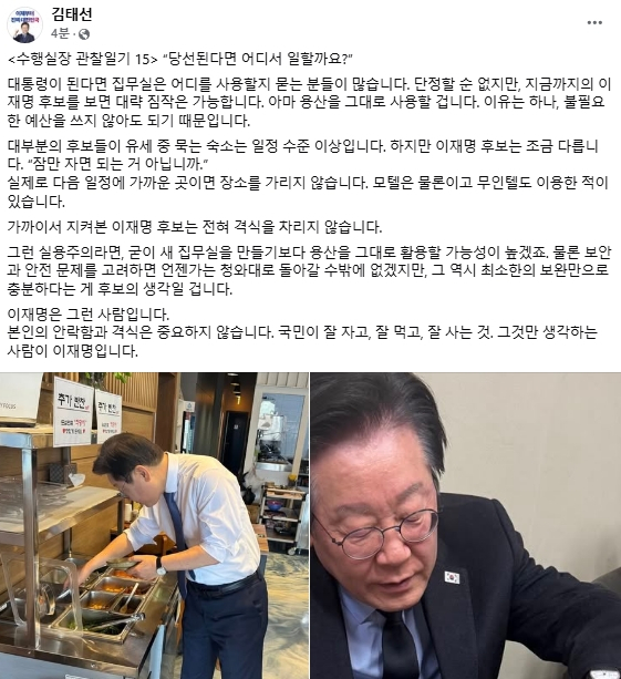 김태선 더불어민주당 국회의원 페이스북