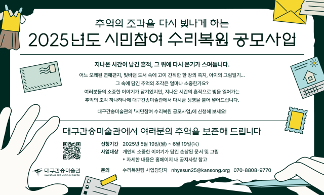 대구간송미술관 수리복원 전문 학예사들이 수리복원 공정을 진행 중이다. 대구간송미술관 제공