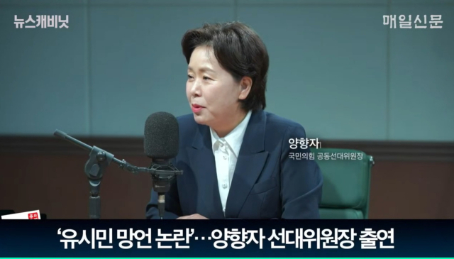 양향자 국민의힘 공동선거대책위원장/매일신문 유튜브 