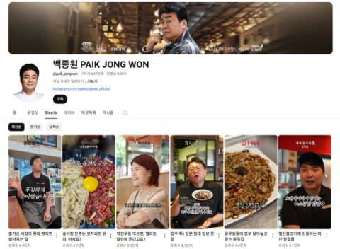 백종원, 유튜브 활동 재개하나? 중단 3주만 영상 올라와