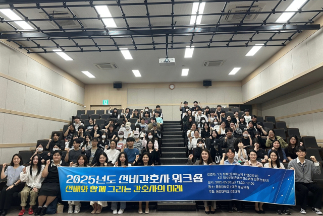 동양대 간호대학 학생들이 선배들에게 듣는 선비간호사 워크숍을 개최했다. 동양대 제공