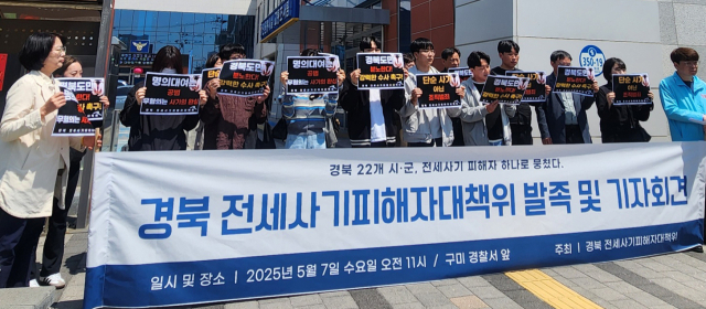 지난달 7일 경북 구미경찰서 앞에서 경북 전세사기 피해자 대책위원회(경북대책위)가 발족을 알리는 기자회견을 하고 있다. 연합뉴스